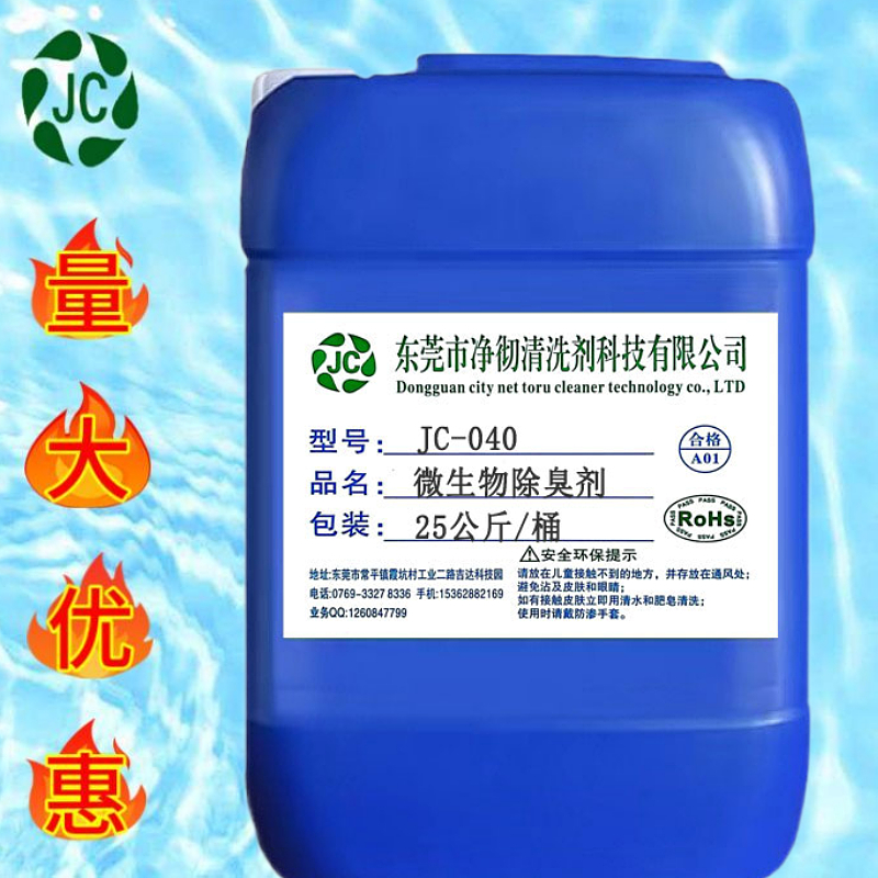 北京微生物除臭剂工业废水去味除臭怎么使用