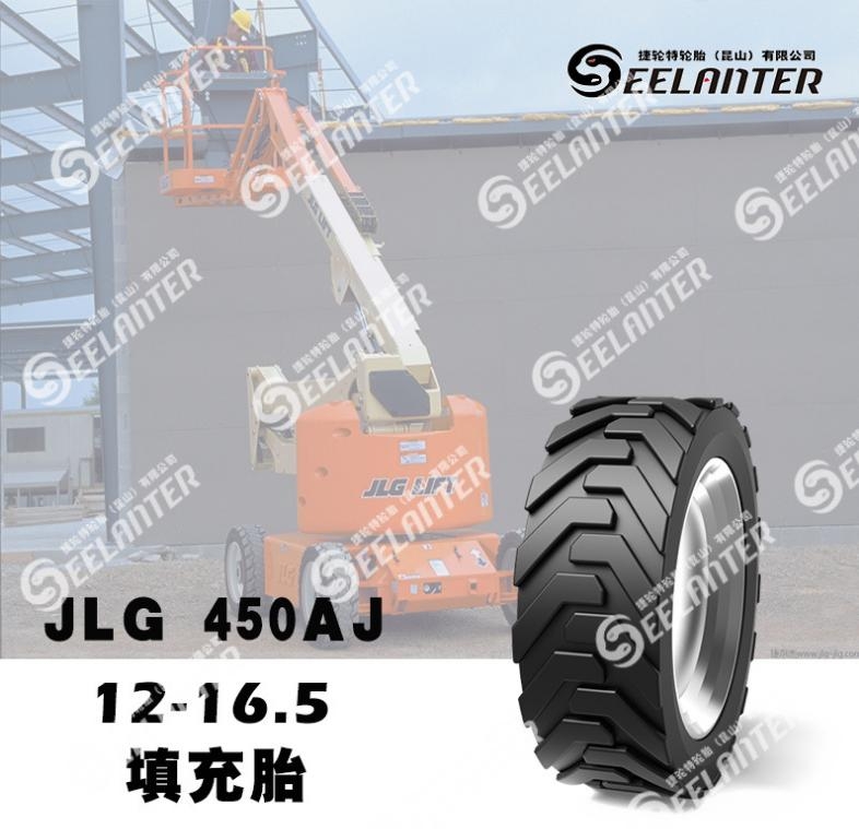 高空车填充轮胎JLG450AJ填充胎12-16.5