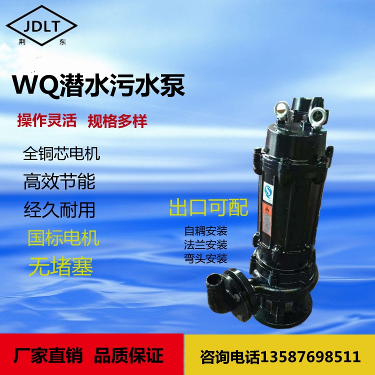 上海100WQ60-9-3排污泵集坑WQ潜水泵厂家