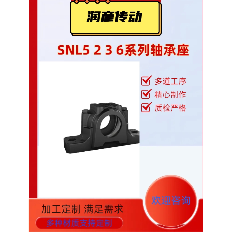 上海轴承座SNL217润彦多年生产经验品质保障