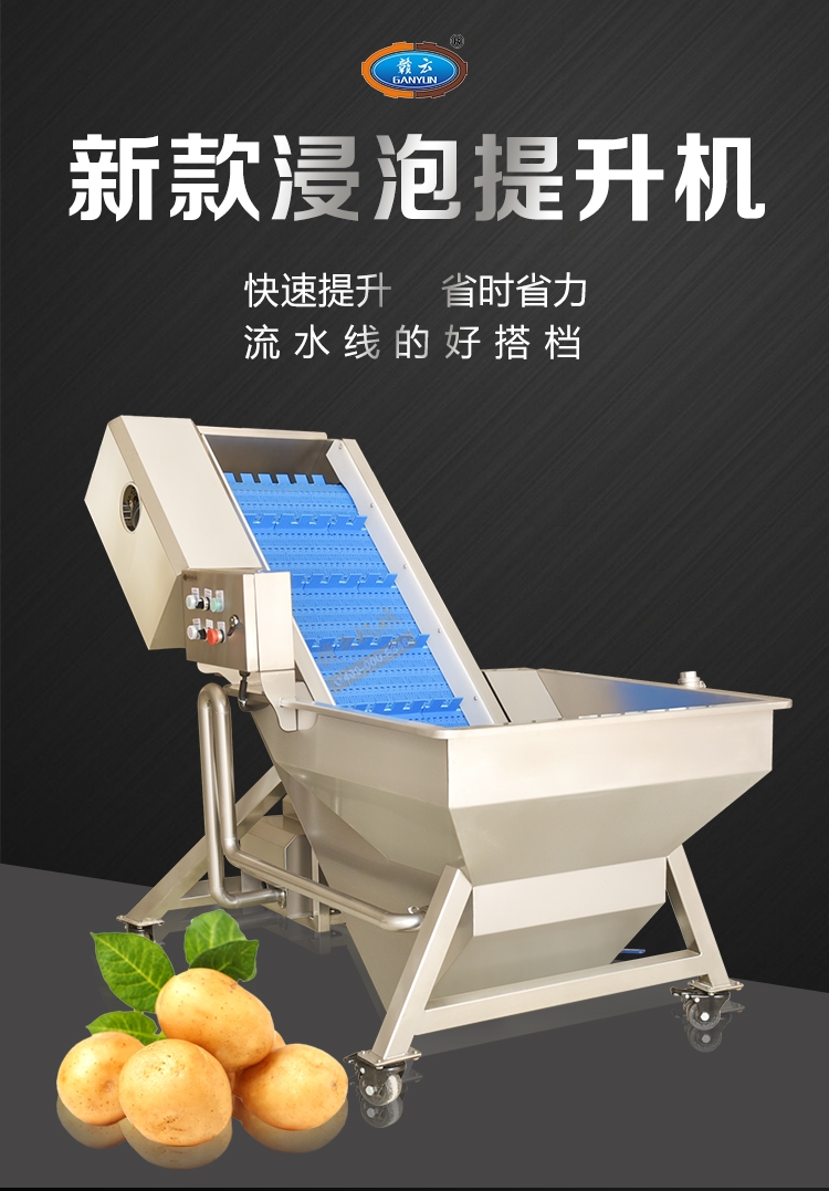 广东 江西浸泡提升机生产厂家，中央厨房净菜加工流水线用于提升要加工的净菜省去手工费时