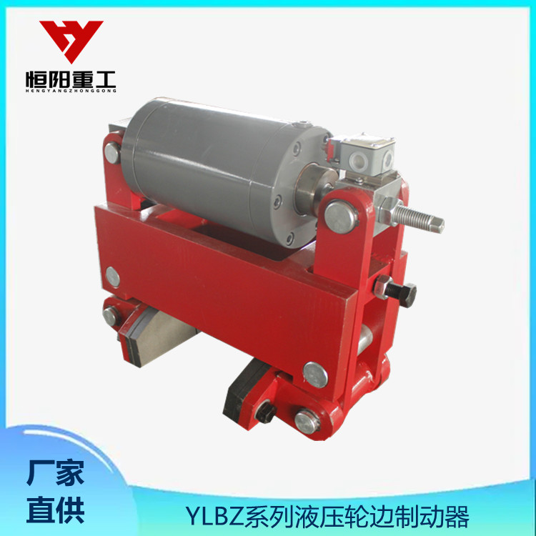 恒阳重工YLBZ63-200液压轮边制动器 有防爆证件