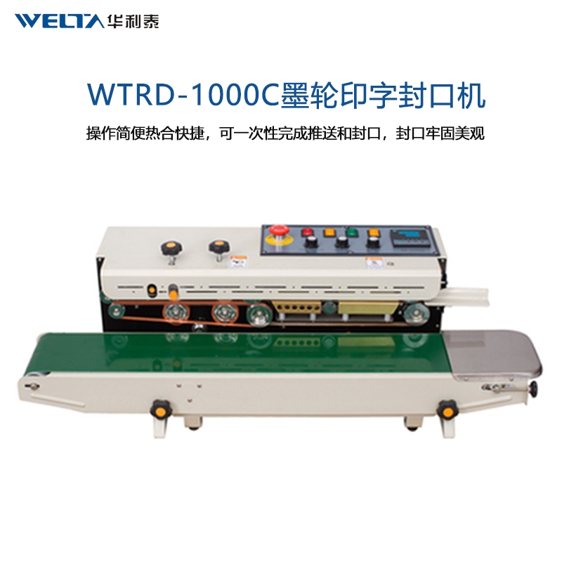 WTRD-1000C墨轮印字封口机 自动连续塑料袋食品薄膜铝箔零食月饼包装机