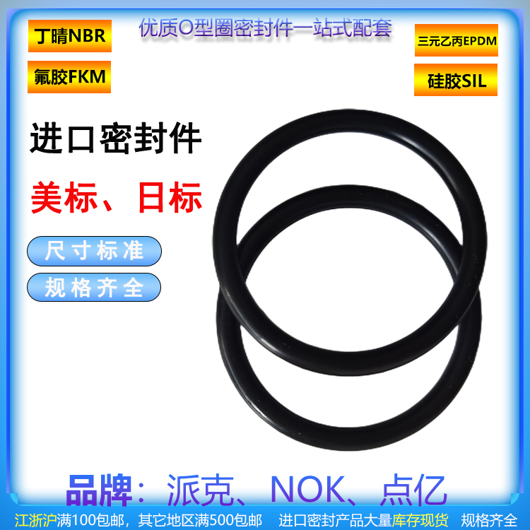 日本NOK密封圈O型圈AS568-157丁腈氟胶耐高温113.97*2.62