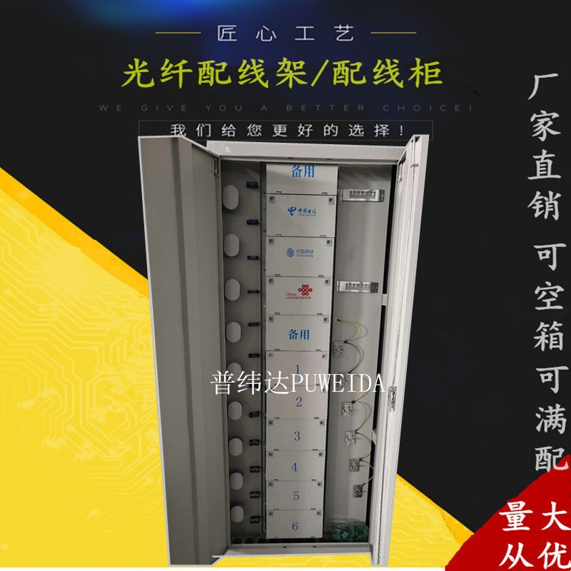 432芯ODF机柜、光纤配线柜产品用途说明