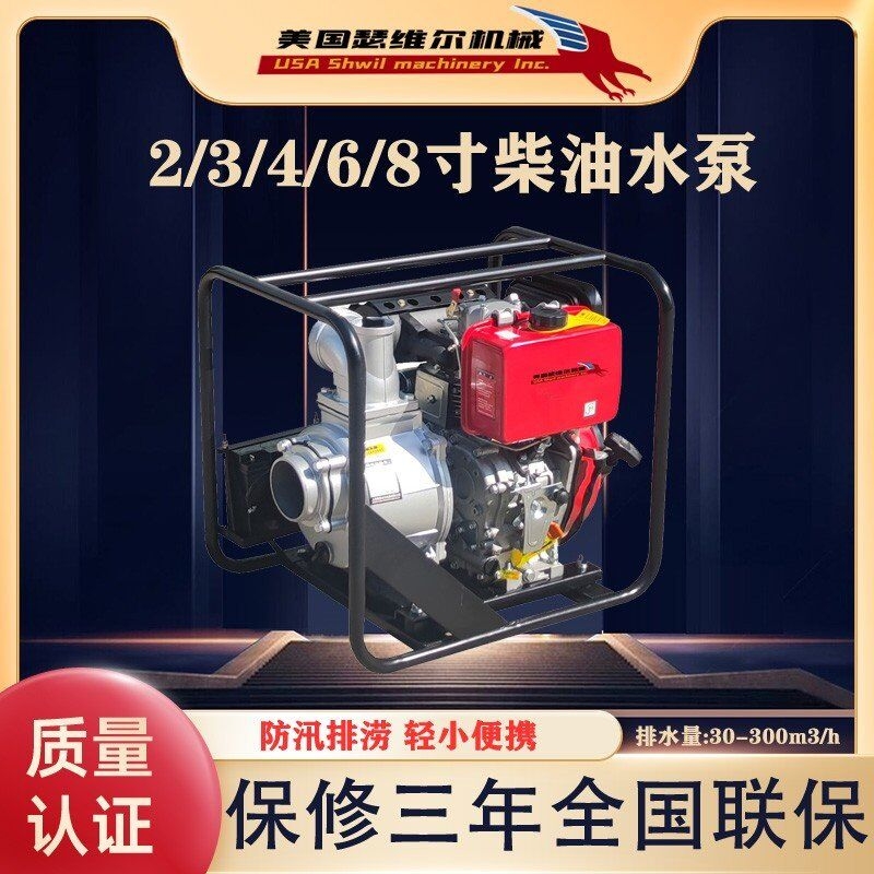 4寸移动式泵 柴油抽水泵 美国瑟维尔机械 品牌 小型水泵车