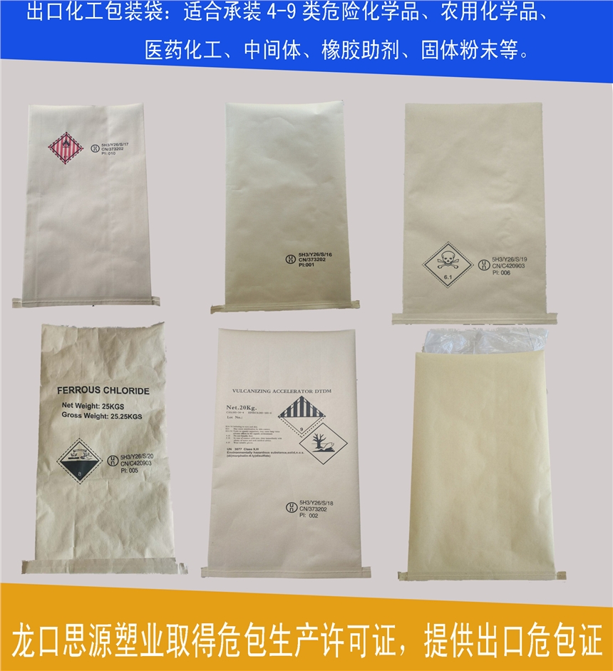 山东25公斤出口UN编码塑料包装化工袋危包证复合袋