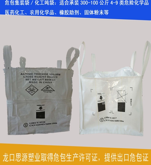 山东厂家生产 出口危包吨袋 危险品集装袋定制