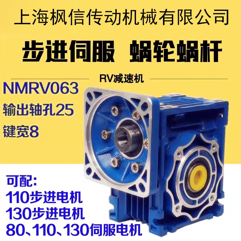 NMRV063蜗轮蜗杆减速机  配110/130步进电机 80/110/130伺服电机