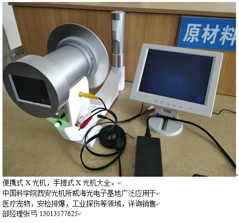深圳市手提式X光机厚华高清便携有数字化图像诚招代理