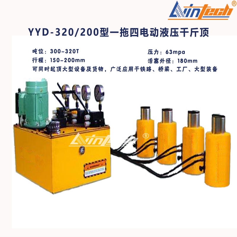 供应力盈YYD-320/200型一拖四电动液压千斤顶