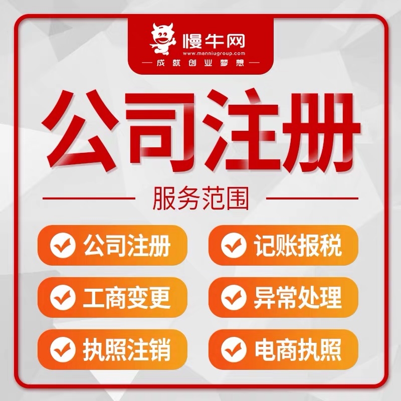 重庆南岸区网店注册经营范围变更个体执照办理工商注册