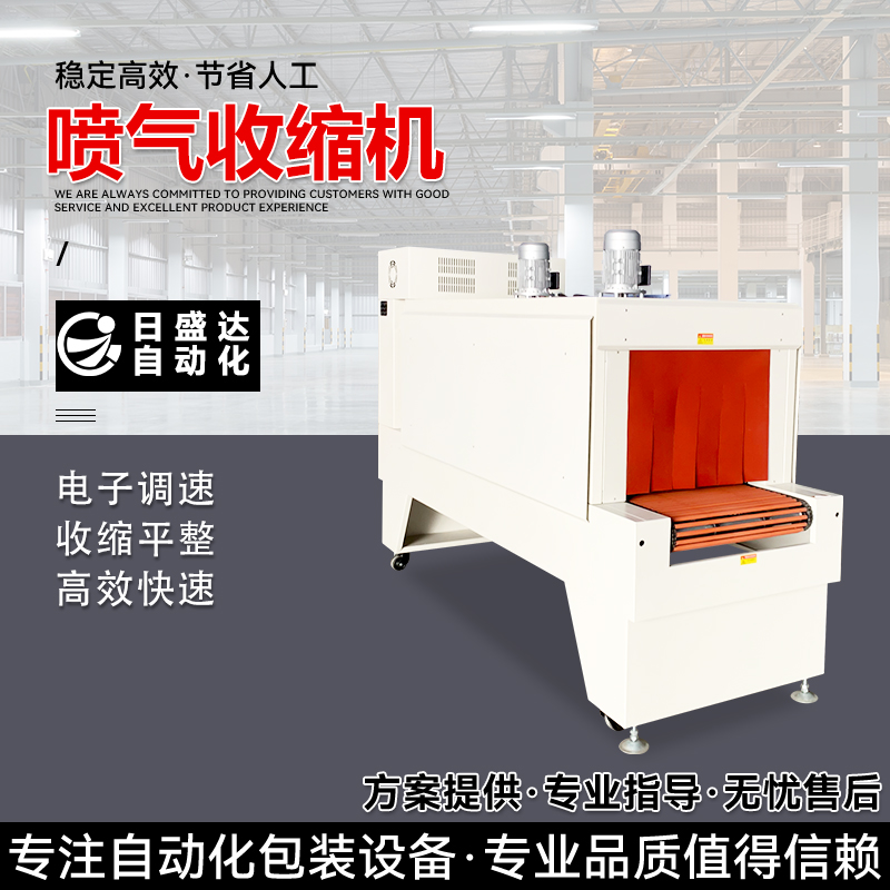 广东热缩机 自动商用热收缩机