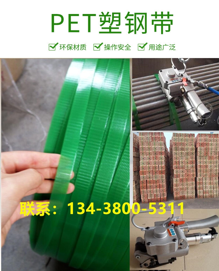 成都塑钢带 成都打包带 成都包装带 成都PET塑钢带 成都绿色打包带 成都热熔塑钢带