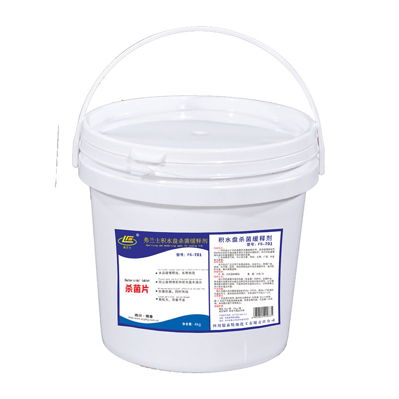 供应积水盘杀菌缓蚀剂FS701祛味清洁防堵防溢空调漏水