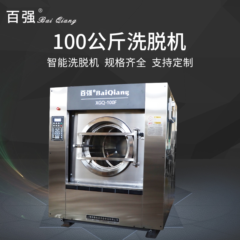上海工业洗衣机 全自动变频全悬浮洗脱机 洗衣房用洗衣设备