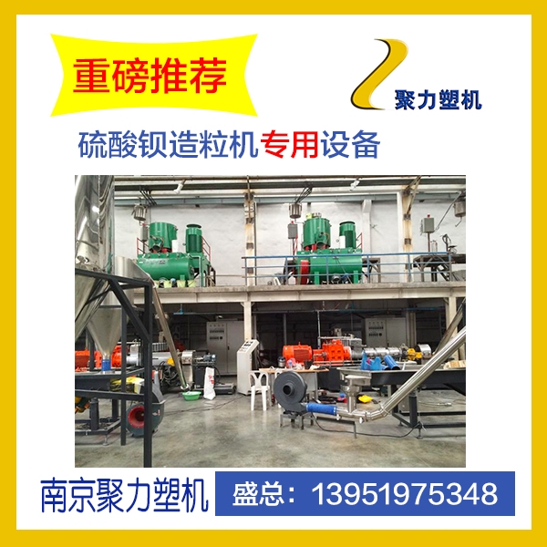香港（佛山）安亿纳米材料有限公司      硫酸钡改性造粒机专用设备指定厂家
