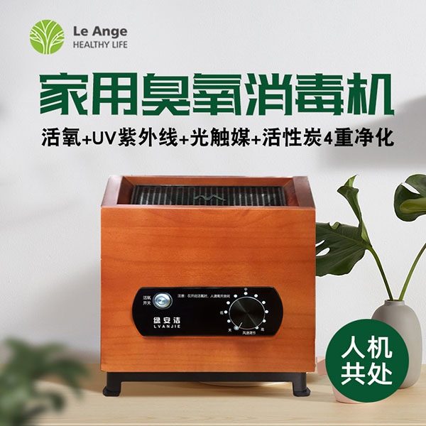 绿安洁便携式活氧消毒机_办公区域居家空气消毒机