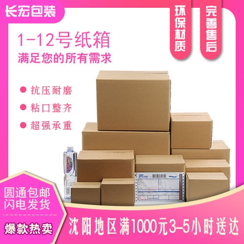 产品箱子邮政发货纸箱各规格箱子可定做纸箱搬家纸箱