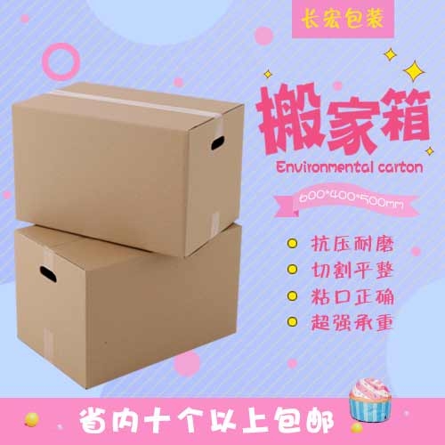 产品箱子大号发货纸箱定制纸箱礼盒箱子搬家纸箱