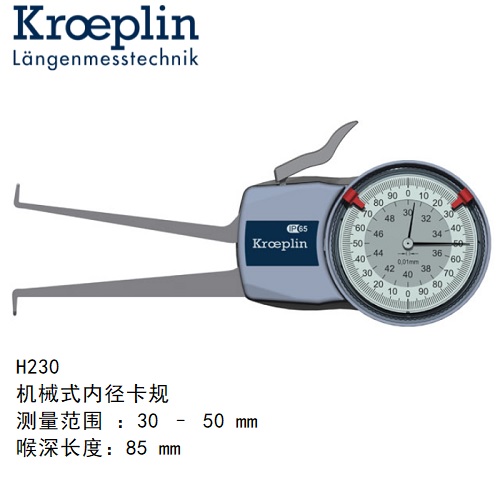 德国kroeplin机械内径测量卡规H230