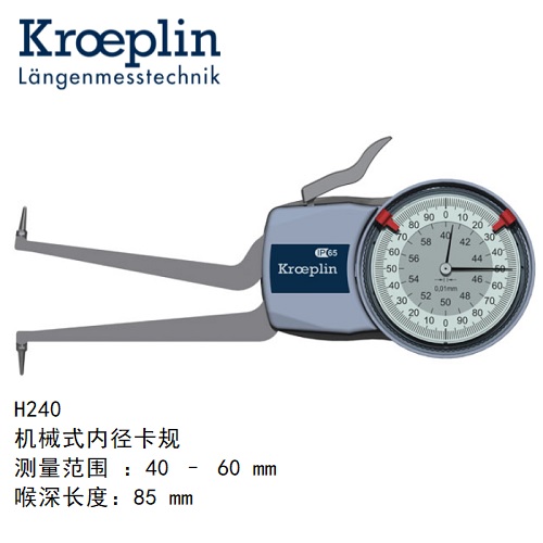 德国kroeplin机械内径测量卡规H240