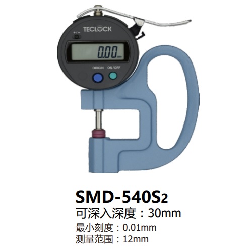日本得乐TECLOCK数显厚度表SMD-540S2-LS