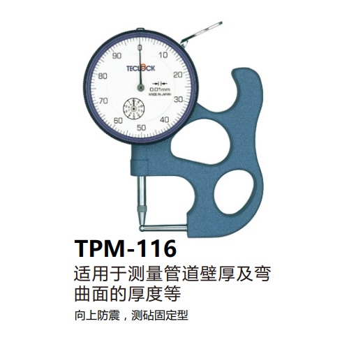 日本得乐TECLOCK指针式厚度计TPM-116