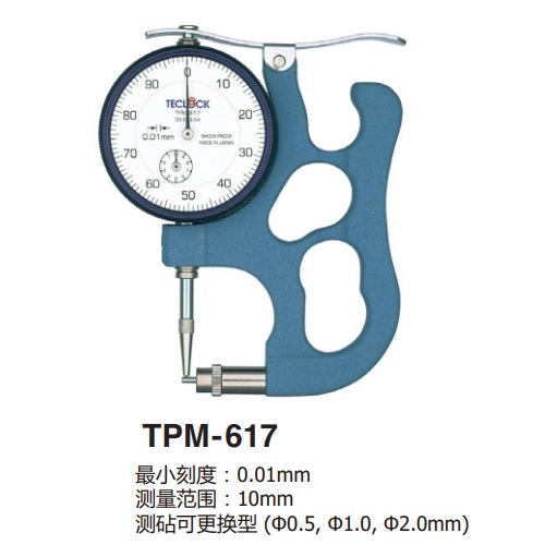 日本得乐TECLOCK指针式厚度计TPM-617