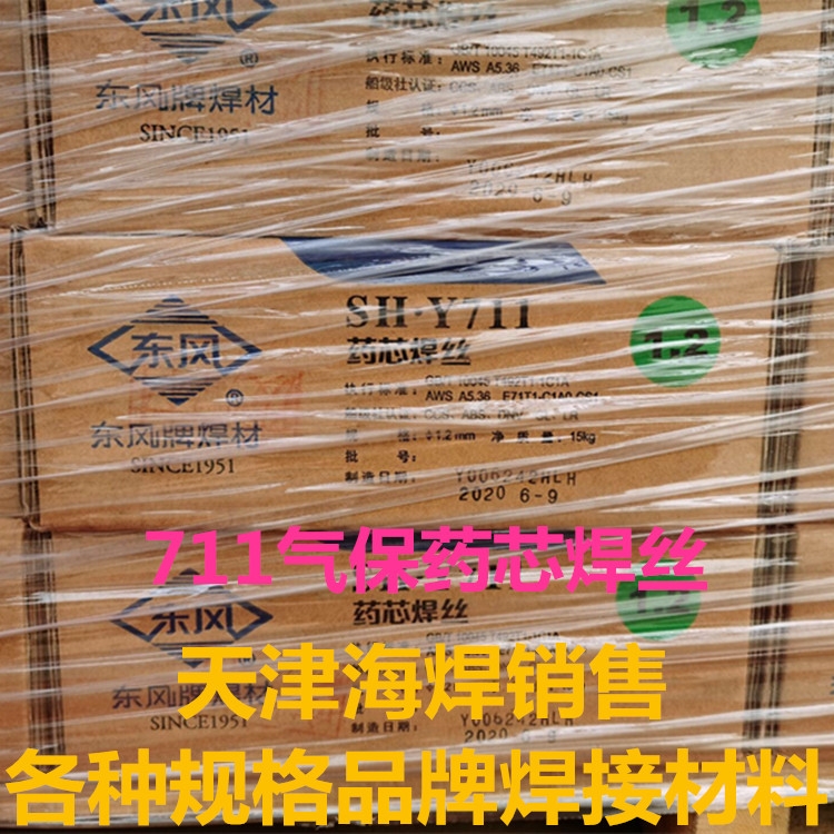 SH.Y711上海东风气保药芯焊丝焊接性