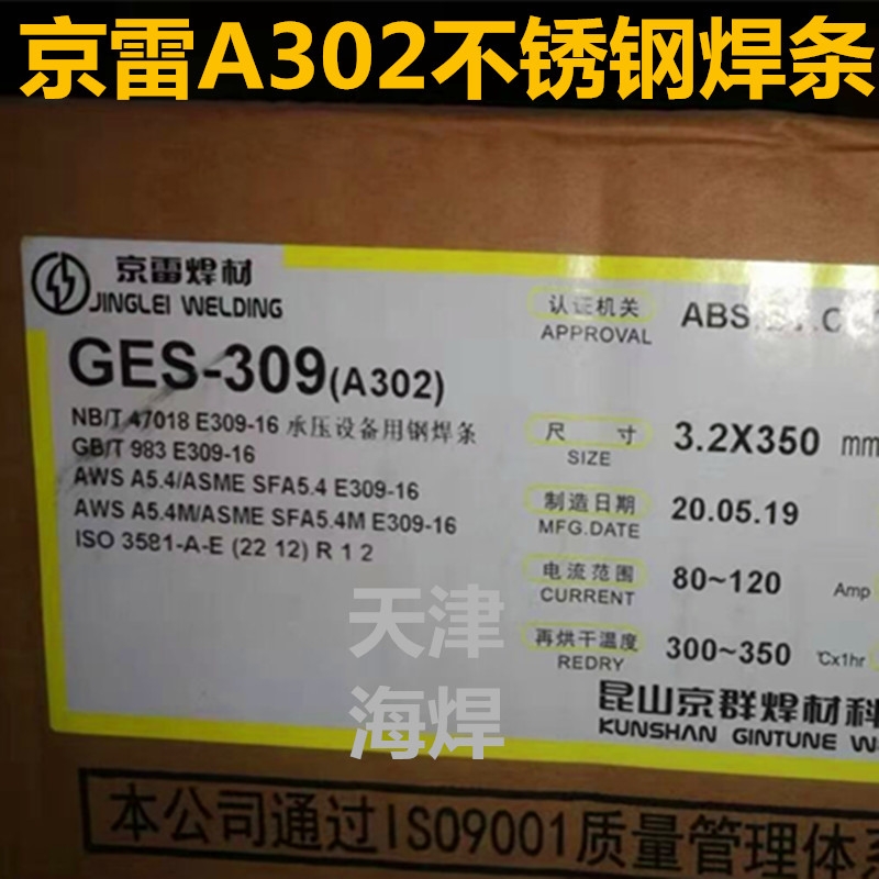 京雷GES-309不锈钢焊条 A302焊条 E309-16不锈钢焊条