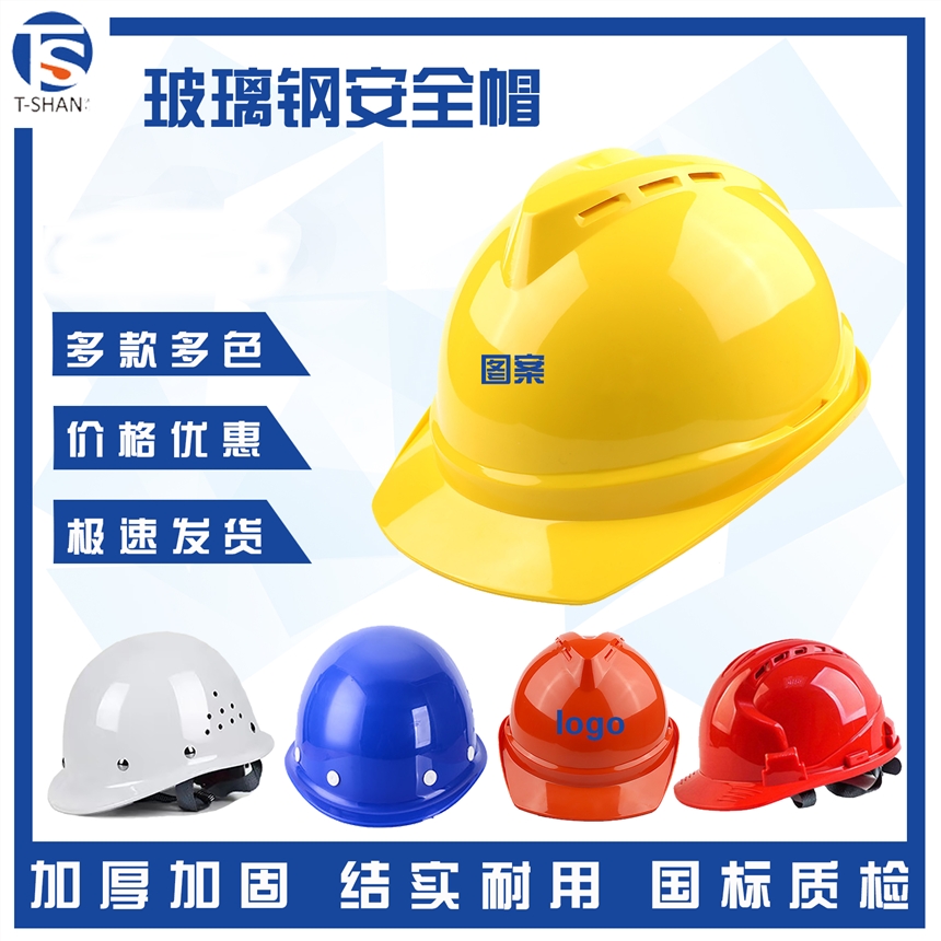 西安玻璃钢安全帽定制工地加厚防砸头盔建筑施工劳保透气安全帽印字
