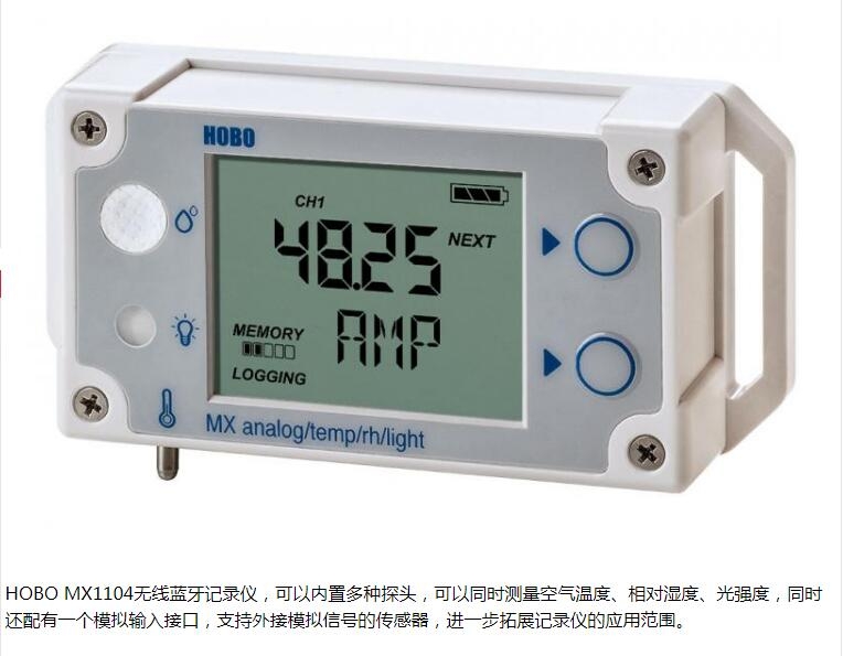 美国ONSET HOBO MX1101蓝牙温湿度记录器