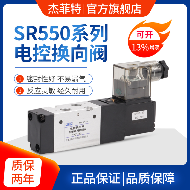 SR550-RN18DW  JPC济南杰菲特SR550电磁阀