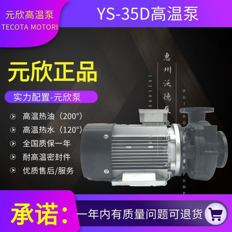 元欣热水泵YS-35D-120日常维护