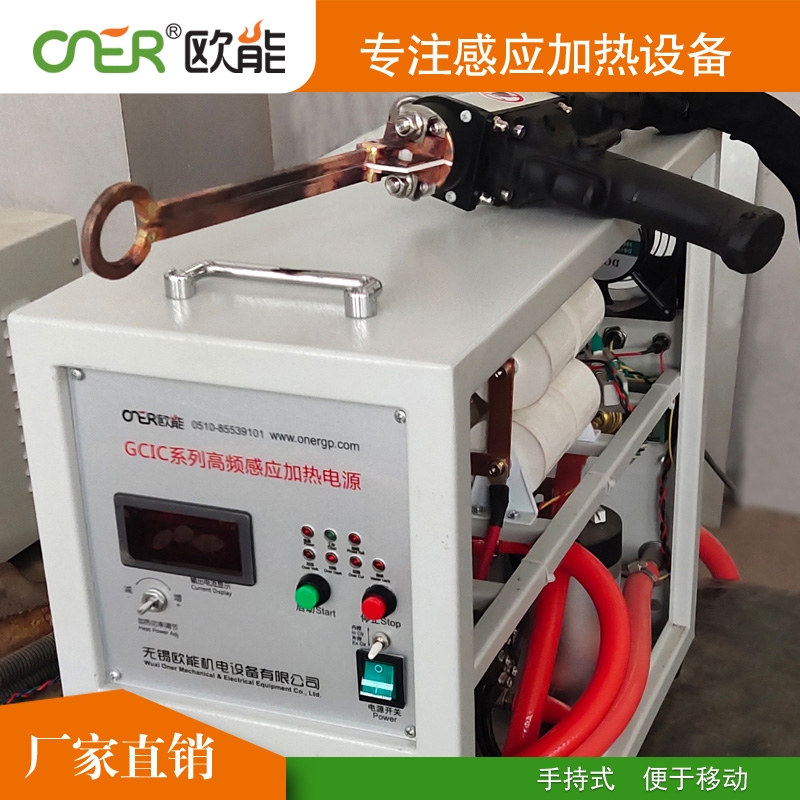 上海高频焊机-高频钎焊机-手持式感应加热焊接设备-高频加热机