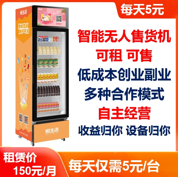 自动售货机咸阳 出租货柜每天5元月付 全国可投放合作