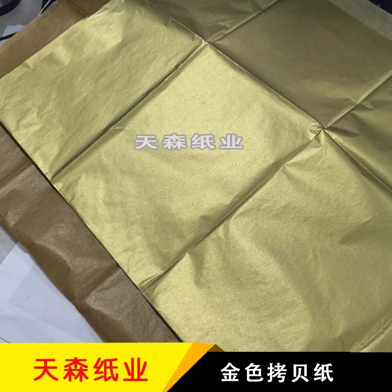 金色拷贝纸 厂家优质拷贝纸印金色 金色服装包装纸
