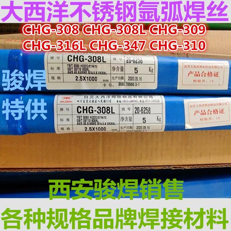 四川大西洋CHG-308L不锈钢焊丝 ER308L氩弧焊丝H03Cr21Ni10Si