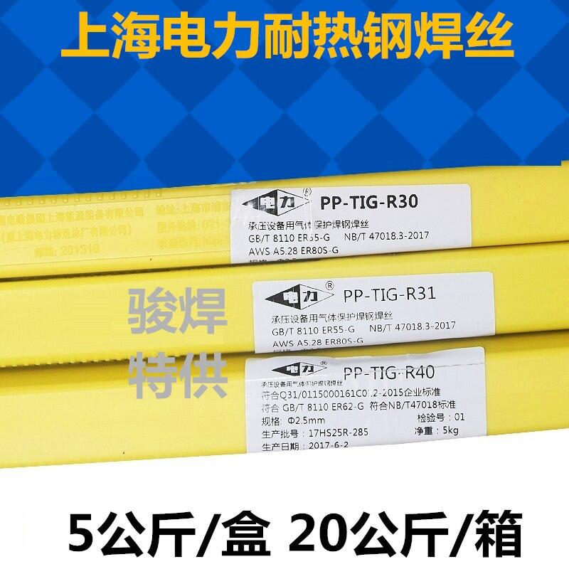 上海电力PP-TIG-R31耐热钢氩弧焊丝PP-TIG-R40焊丝