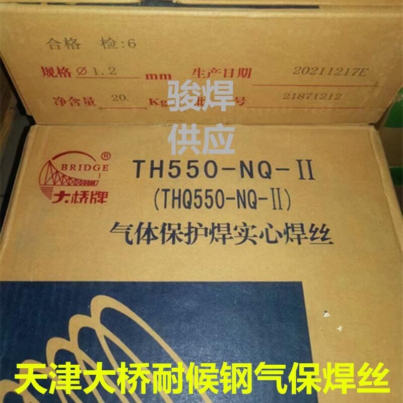 天津大桥TH550-NQ-II耐大气腐蚀钢气保焊丝耐候钢焊丝