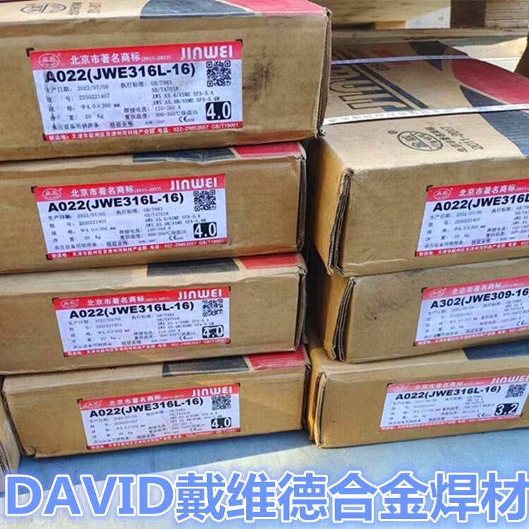 北京金威A022不锈钢焊条JWE316L-16钛钙型红药皮焊材