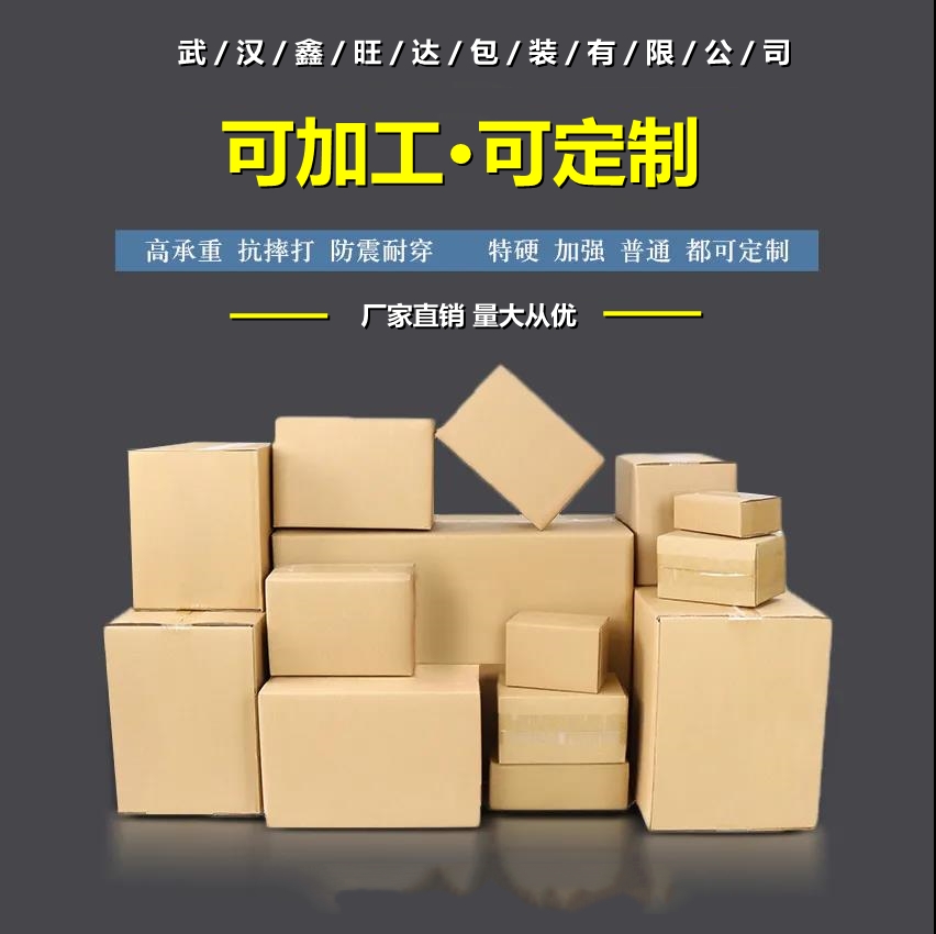 武汉纸箱子价格-各规格型号纸箱彩箱厂家批发-可定制加工