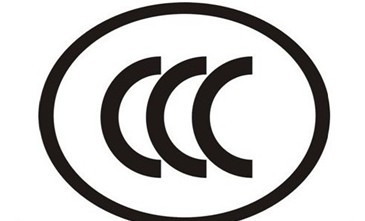 电源适配器CCC认证