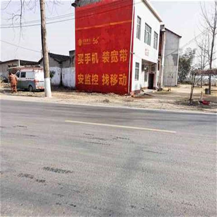 大邑县农村围墙喷绘广告,大邑县墙体广告发布价格