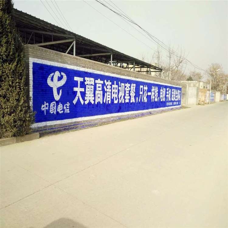 内江户外围墙写字广告,内江墙体广告制作公司