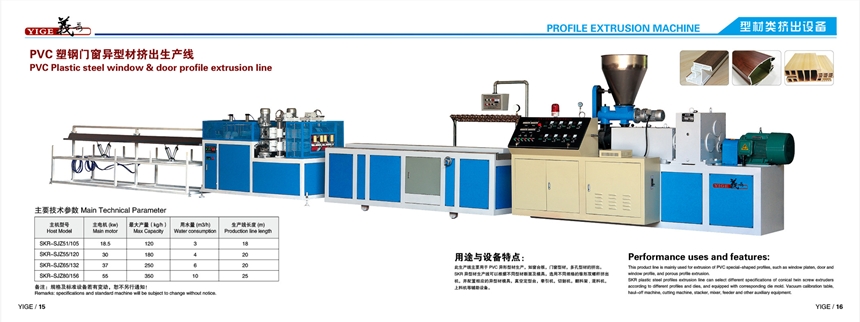 广东省PVC塑钢门窗型材生产线供应商