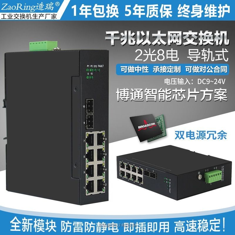 湖南衡阳市造瑞百兆非网管交换机量大从优