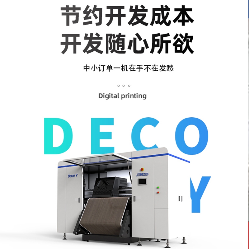 宏华deco  y浸渍纸打印机 稳定打印 节约人工