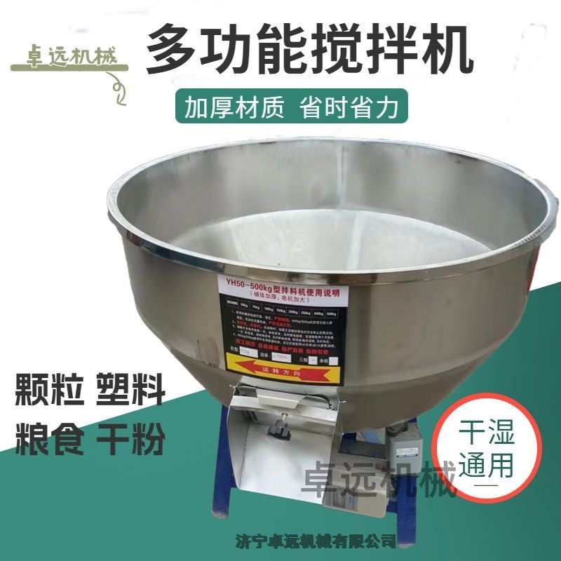 小容量搅拌机75公斤100公斤200公斤拌种机不锈钢搅拌机